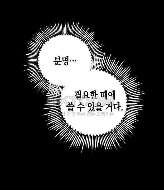 괴물의 바다 38화 4