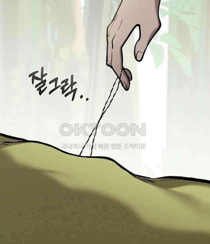 괴물의 바다 38화 11