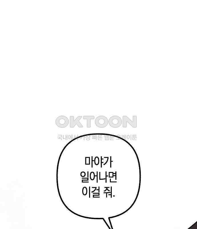괴물의 바다 38화 13