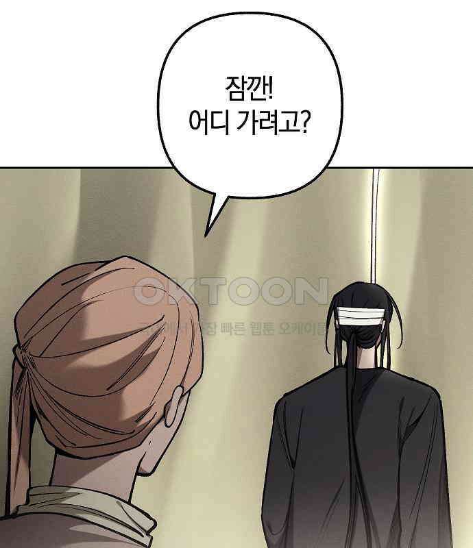 괴물의 바다 38화 17