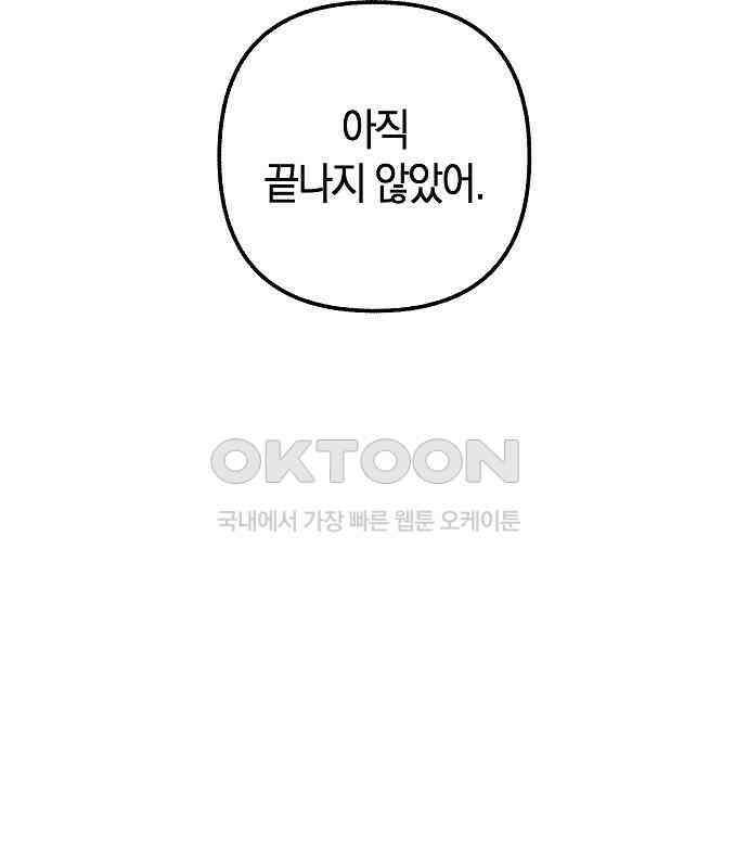 괴물의 바다 38화 20
