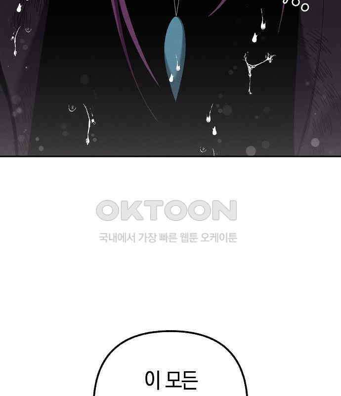 괴물의 바다 38화 24