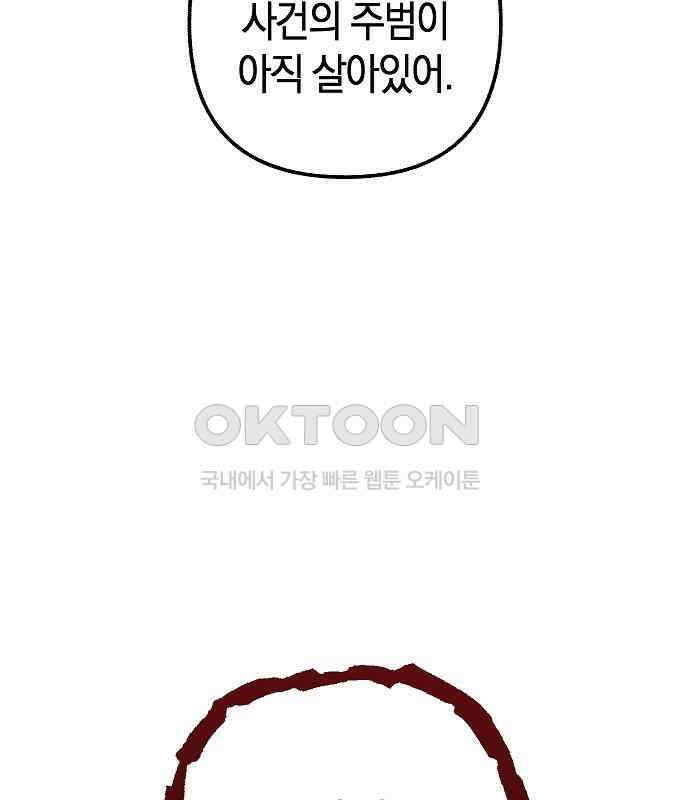 괴물의 바다 38화 25