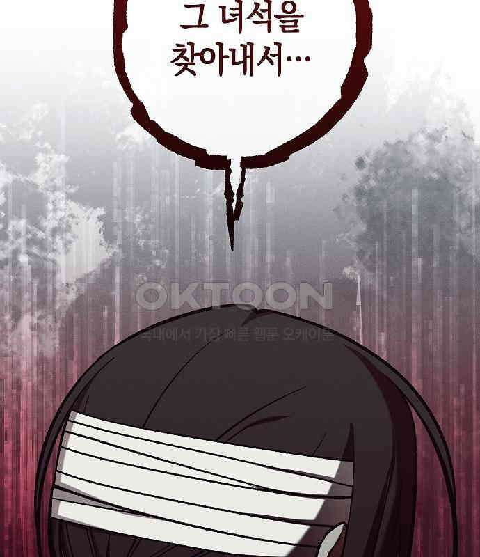 괴물의 바다 38화 26