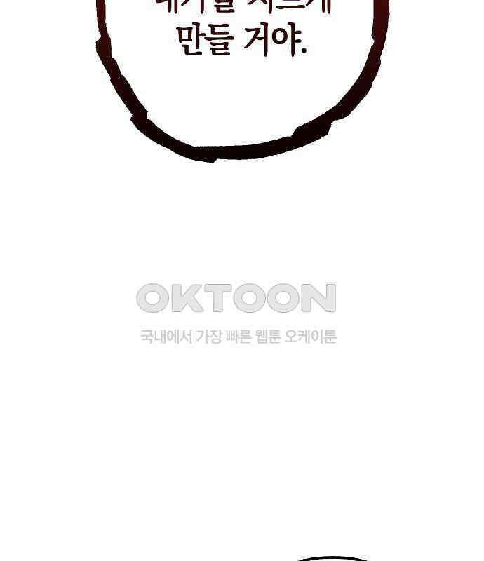 괴물의 바다 38화 28