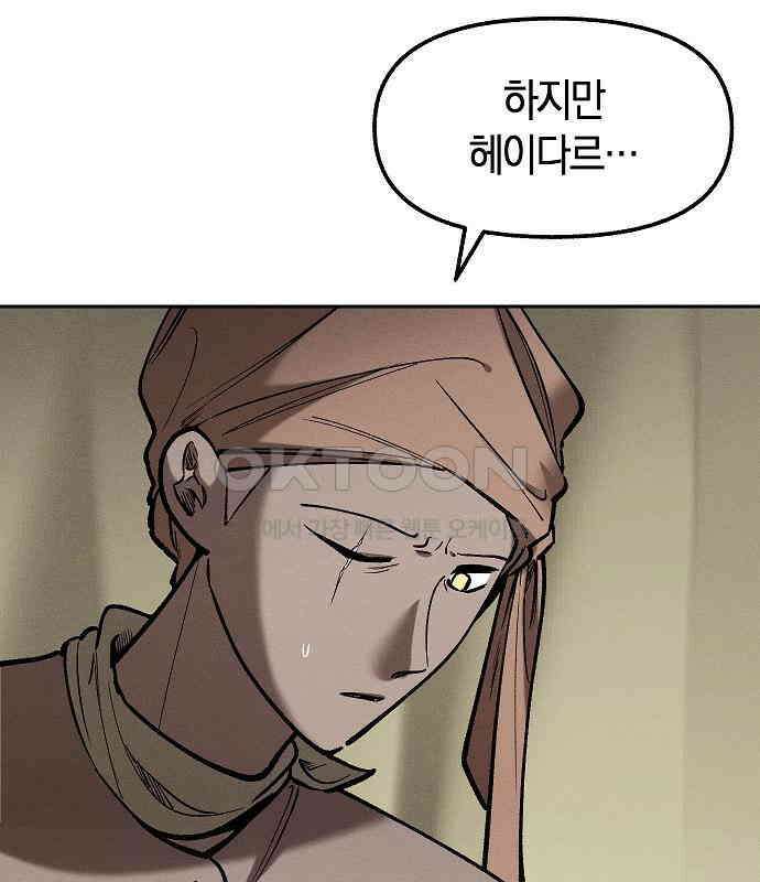 괴물의 바다 38화 32