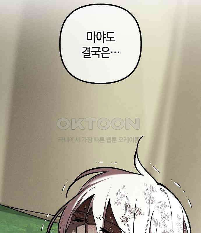 괴물의 바다 38화 35