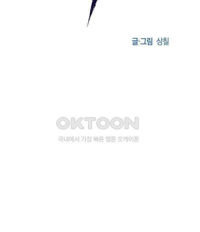 괴물의 바다 38화 39