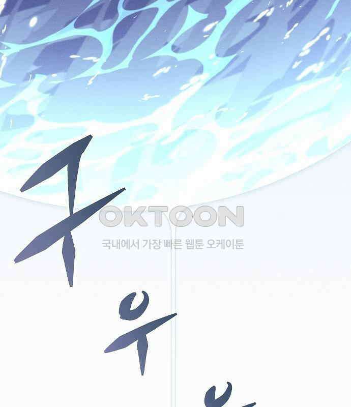 괴물의 바다 38화 52