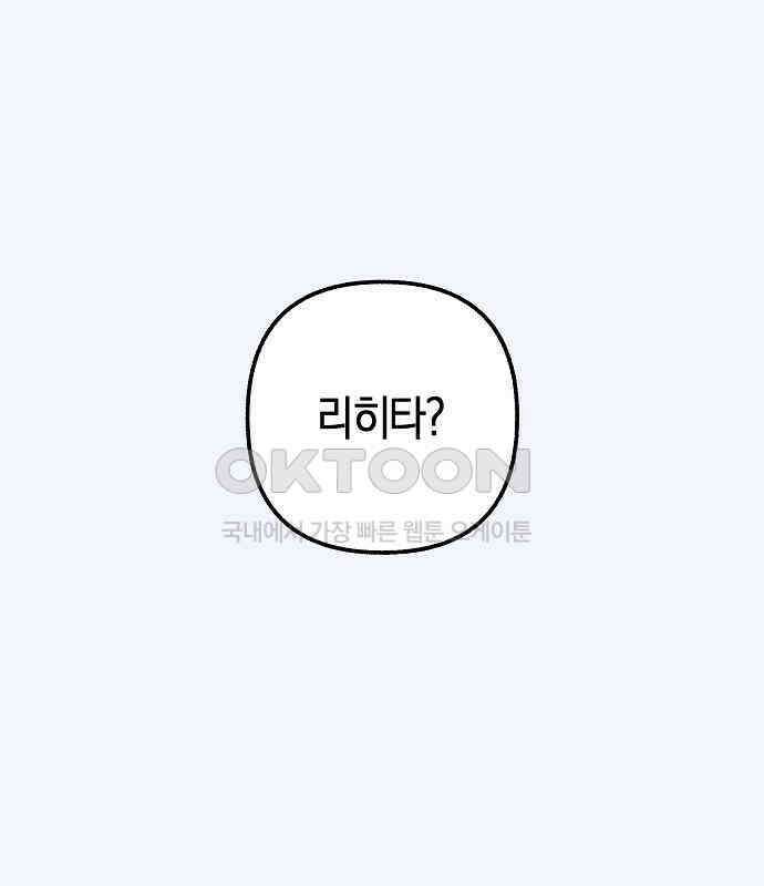 괴물의 바다 38화 62