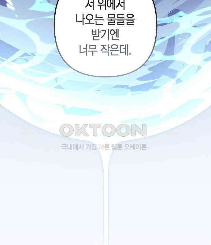 괴물의 바다 38화 73
