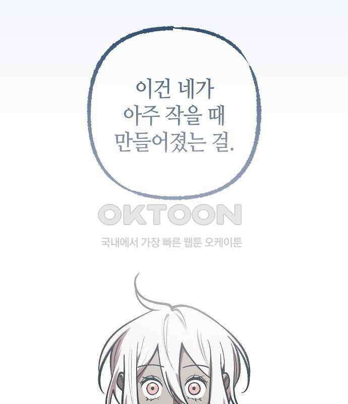괴물의 바다 38화 79