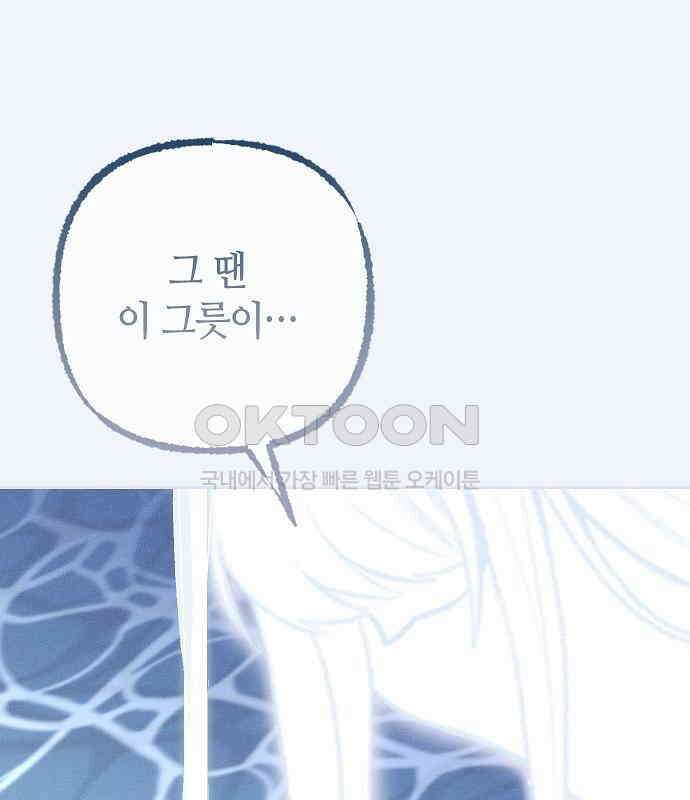 괴물의 바다 38화 81