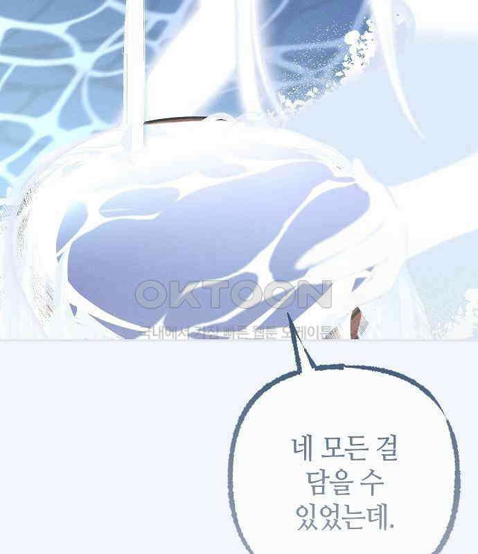 괴물의 바다 38화 82