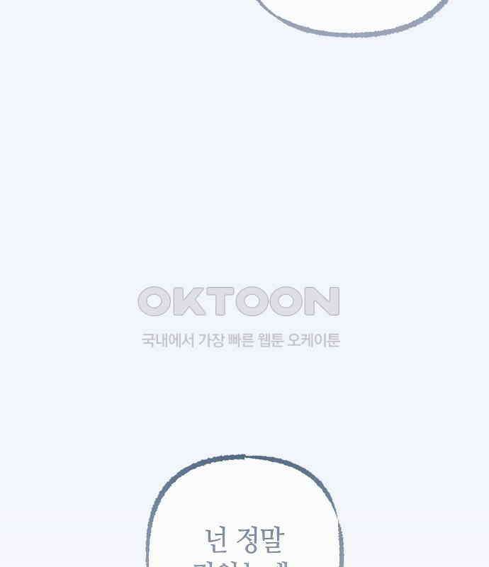괴물의 바다 38화 83