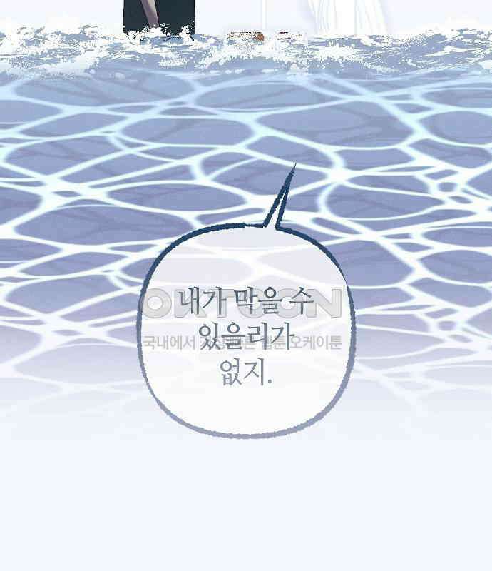 괴물의 바다 38화 89