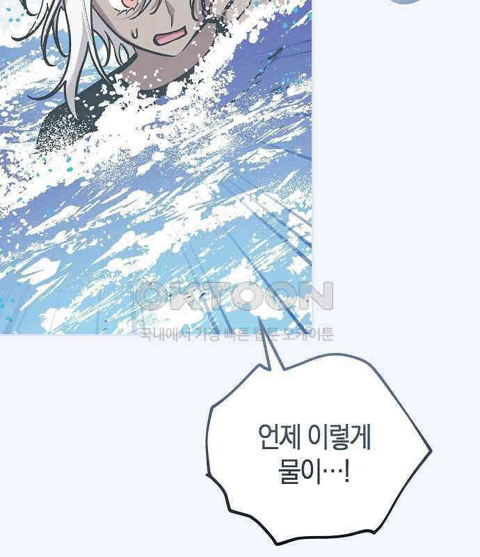 괴물의 바다 38화 94