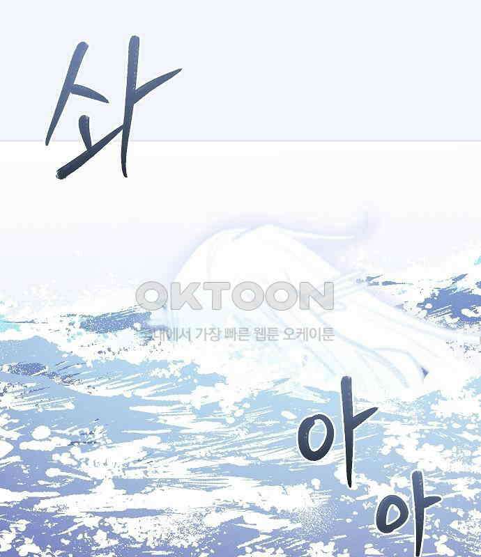 괴물의 바다 38화 95