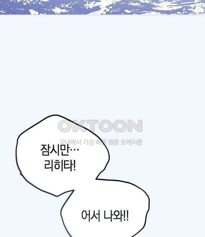 괴물의 바다 38화 96