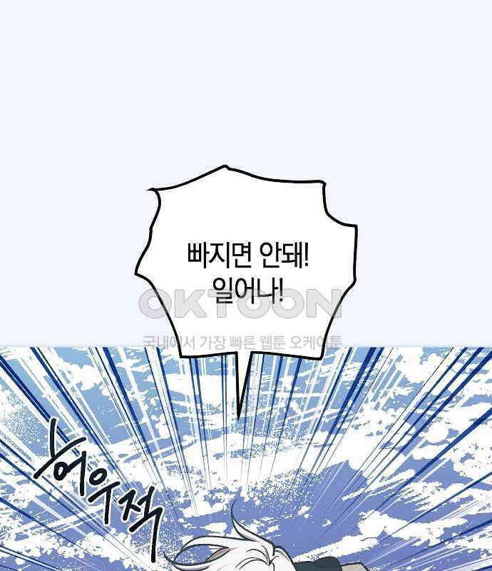 괴물의 바다 38화 98
