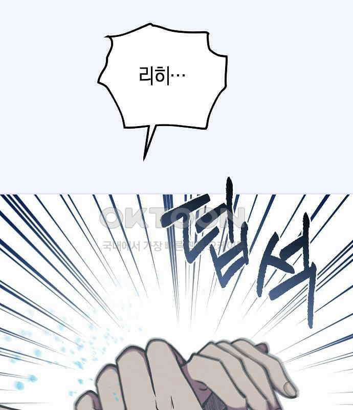 괴물의 바다 38화 100