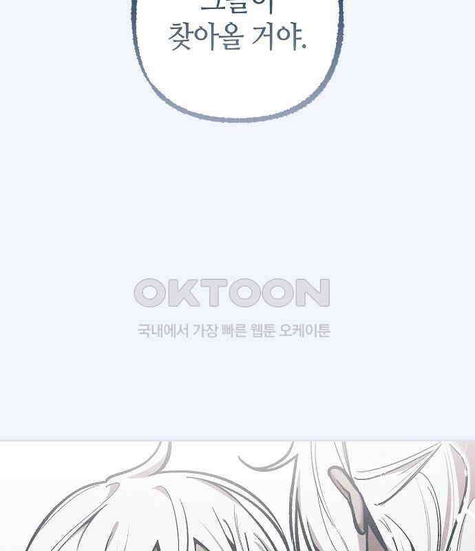 괴물의 바다 38화 102