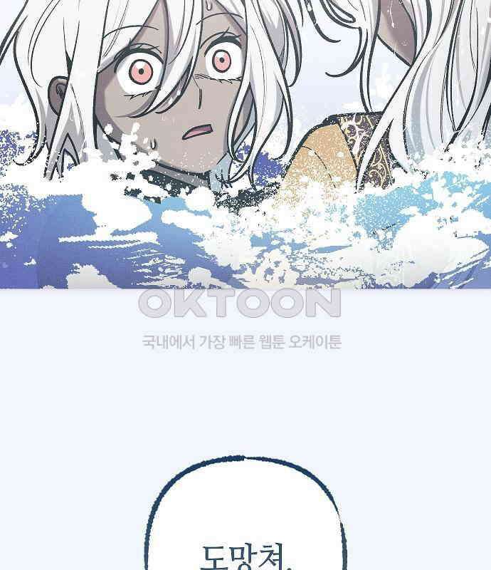 괴물의 바다 38화 103