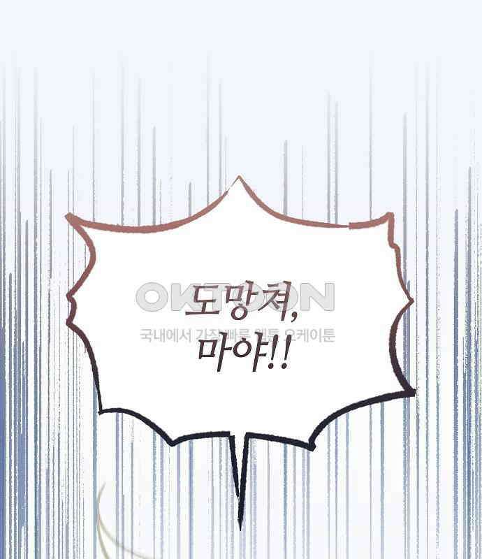 괴물의 바다 38화 105