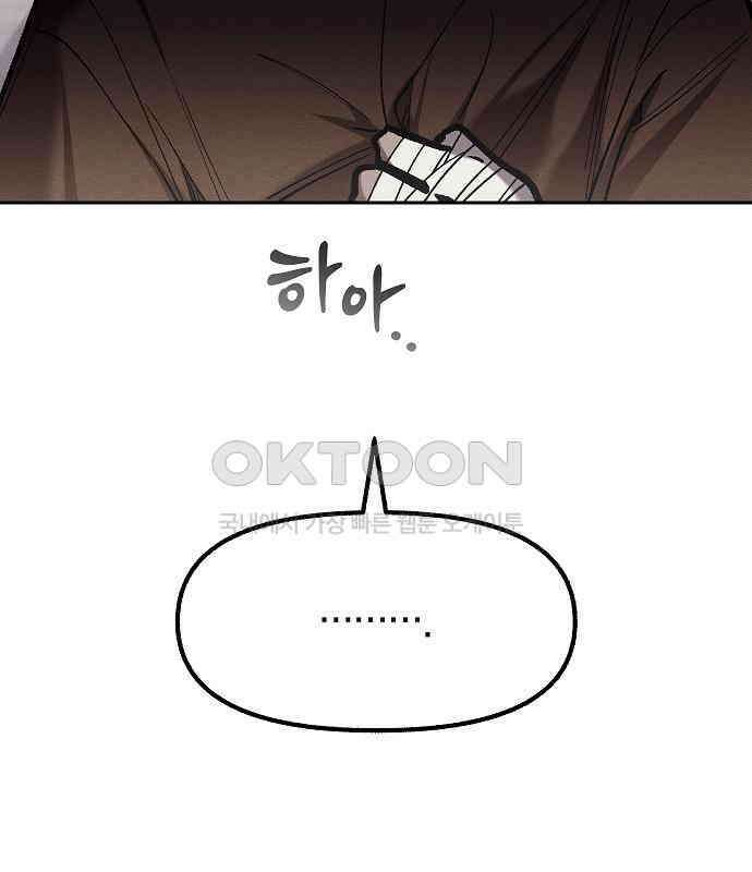 괴물의 바다 38화 114