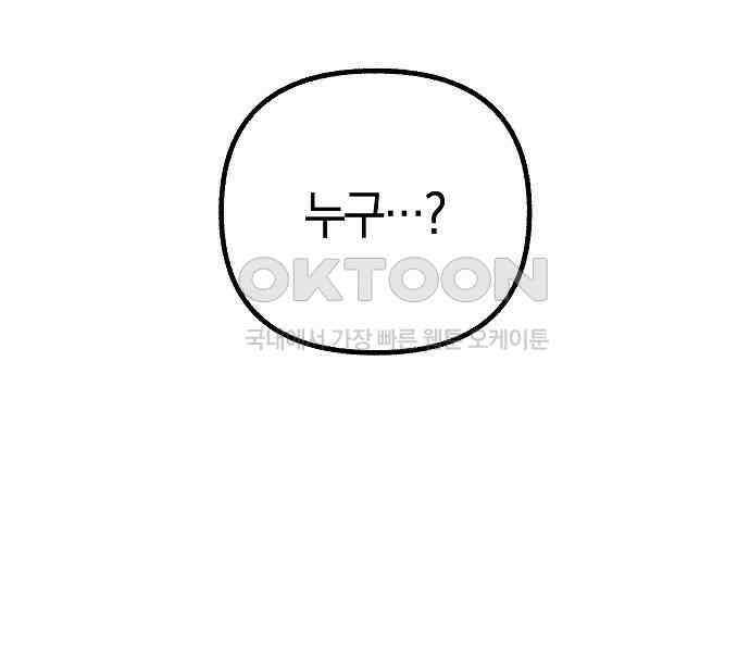 괴물의 바다 38화 116