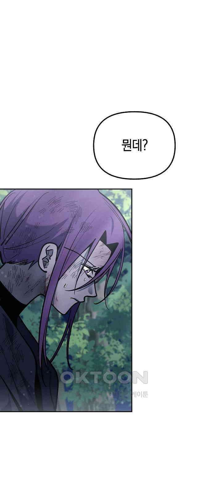 괴물의 바다 43화 2