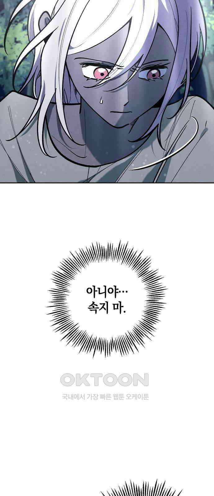 괴물의 바다 43화 4