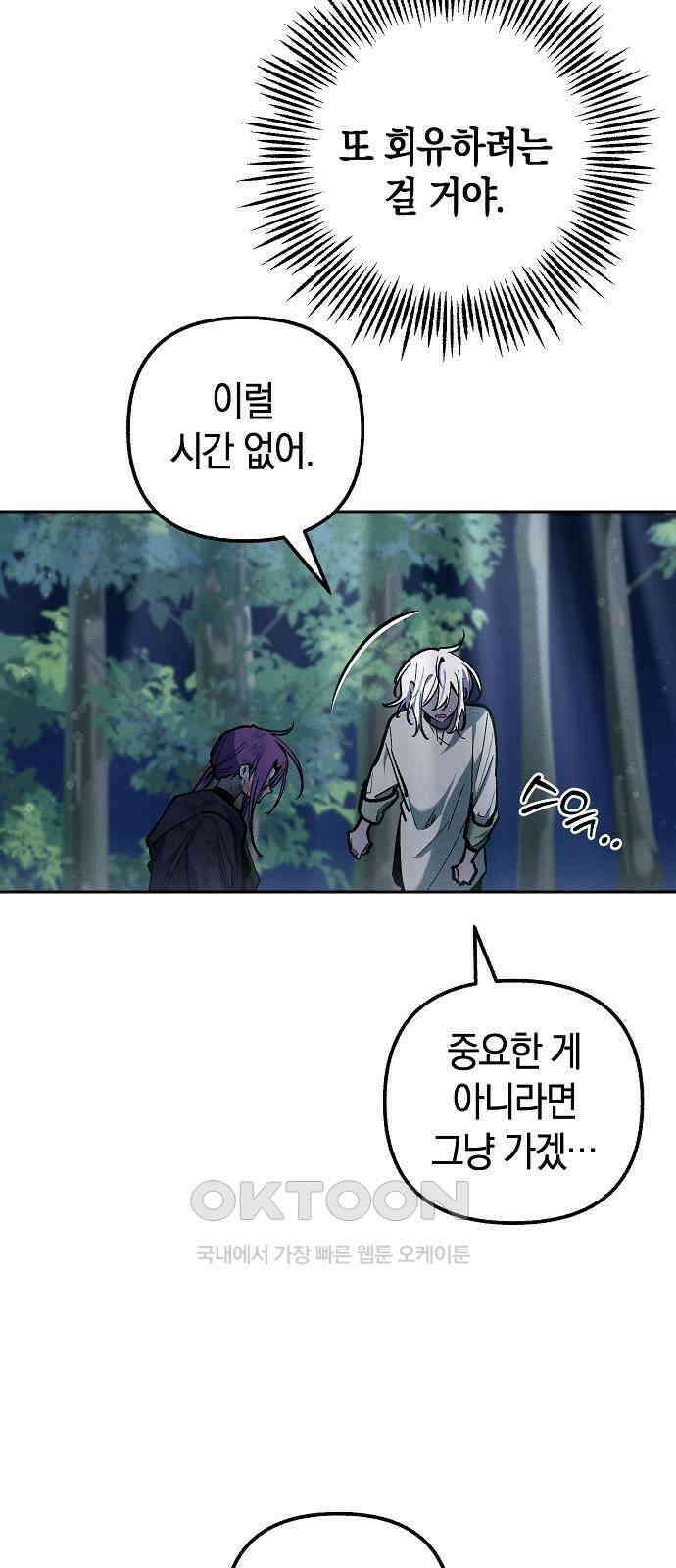 괴물의 바다 43화 5