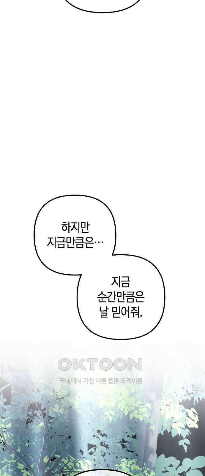 괴물의 바다 43화 7