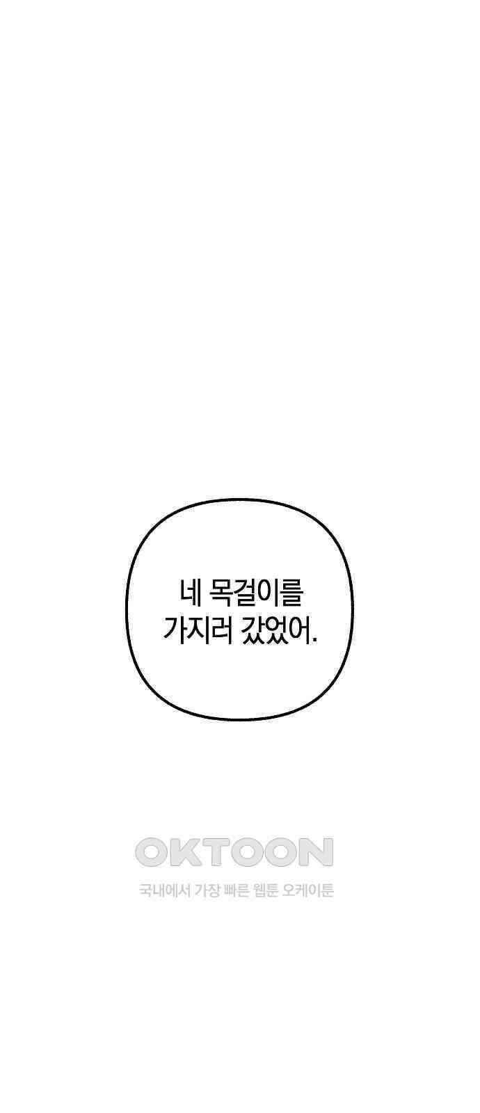 괴물의 바다 43화 11