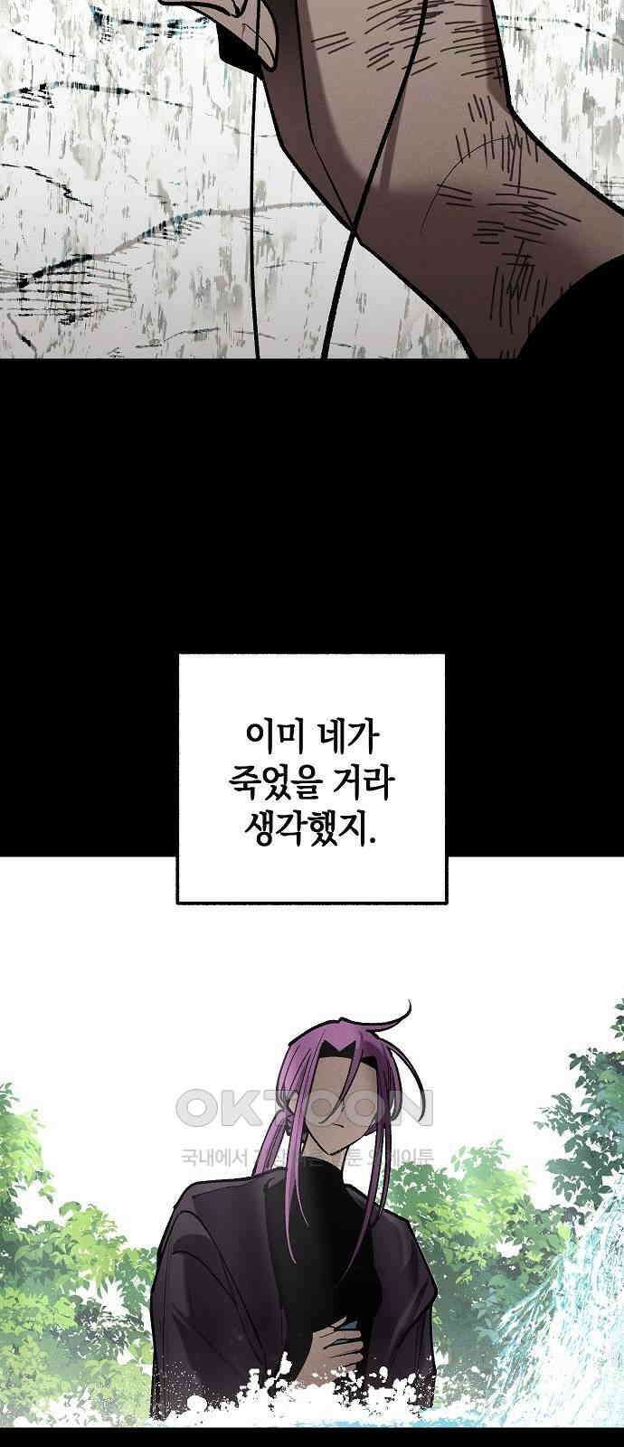 괴물의 바다 43화 13