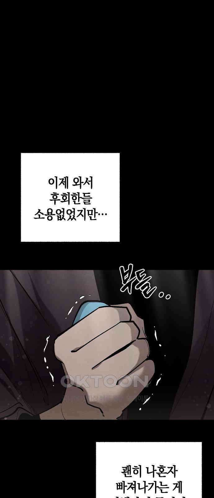 괴물의 바다 43화 14