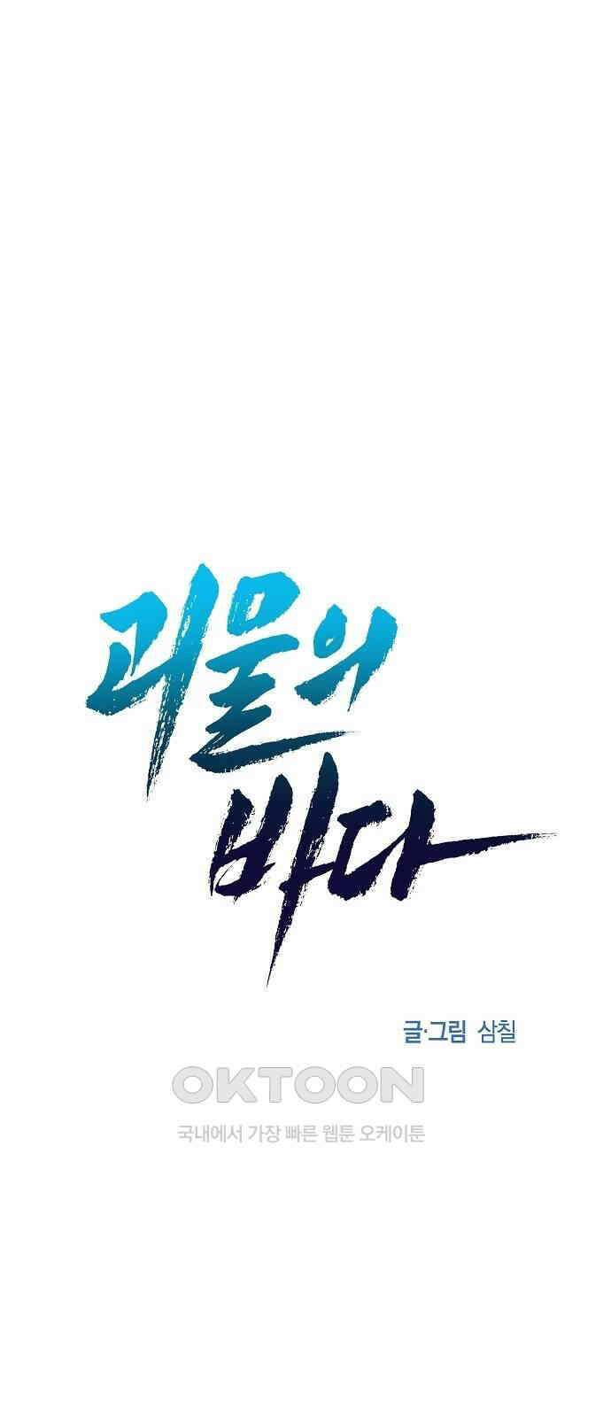 괴물의 바다 43화 20