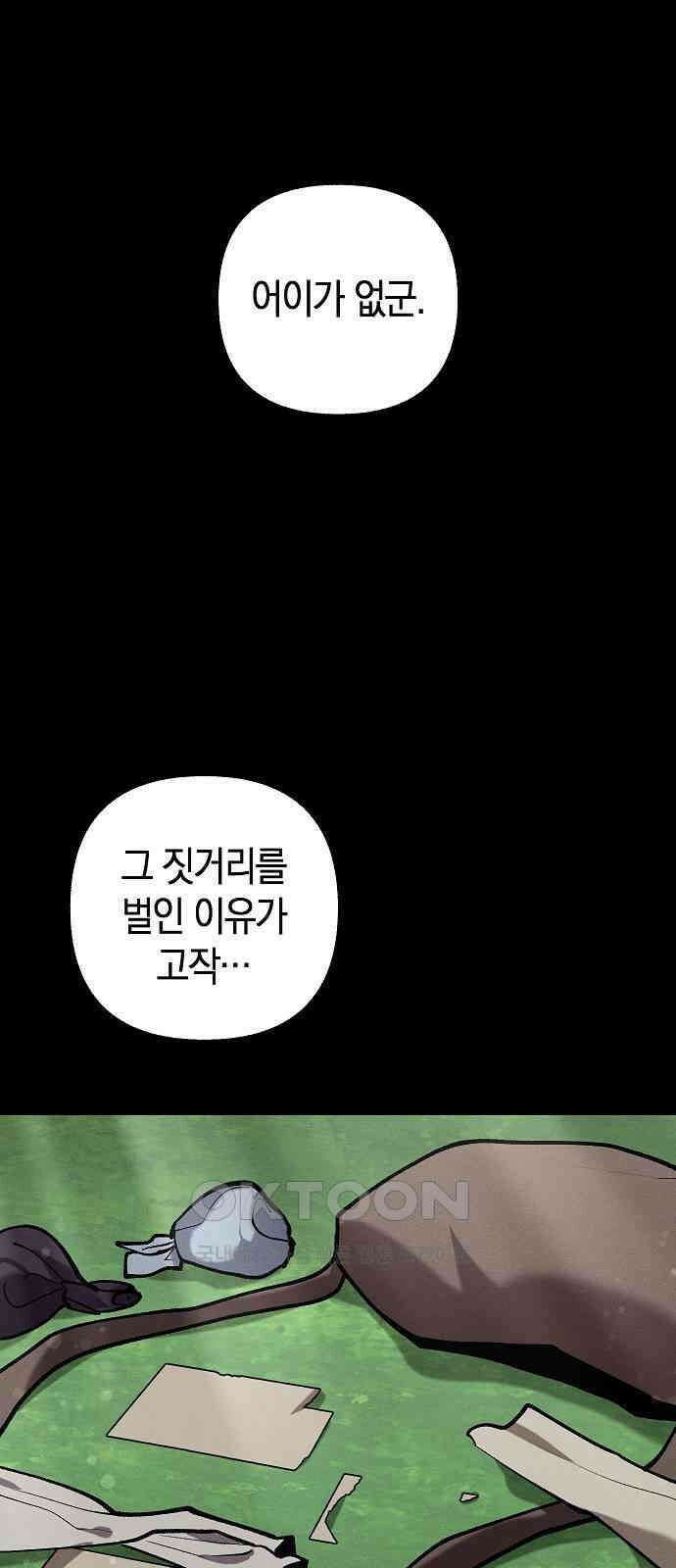 괴물의 바다 43화 24