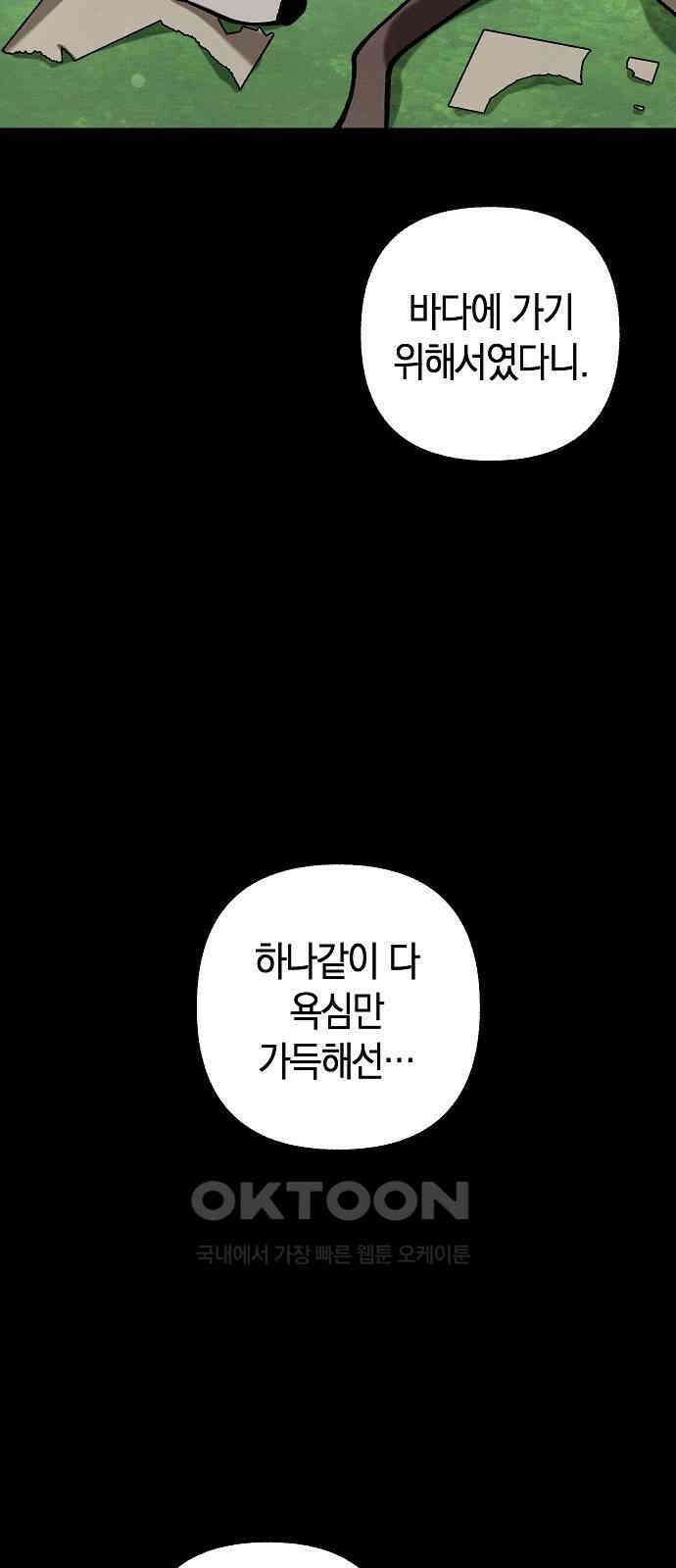 괴물의 바다 43화 25