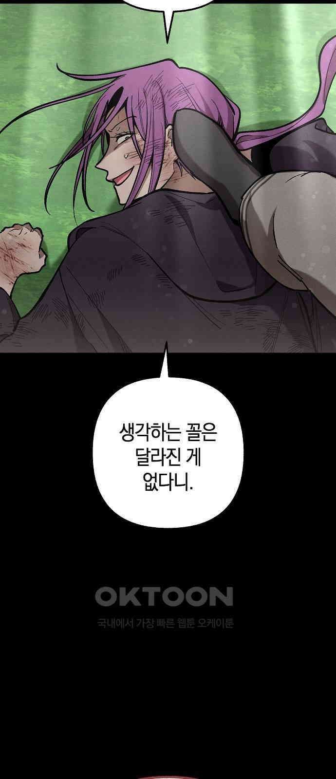 괴물의 바다 43화 28