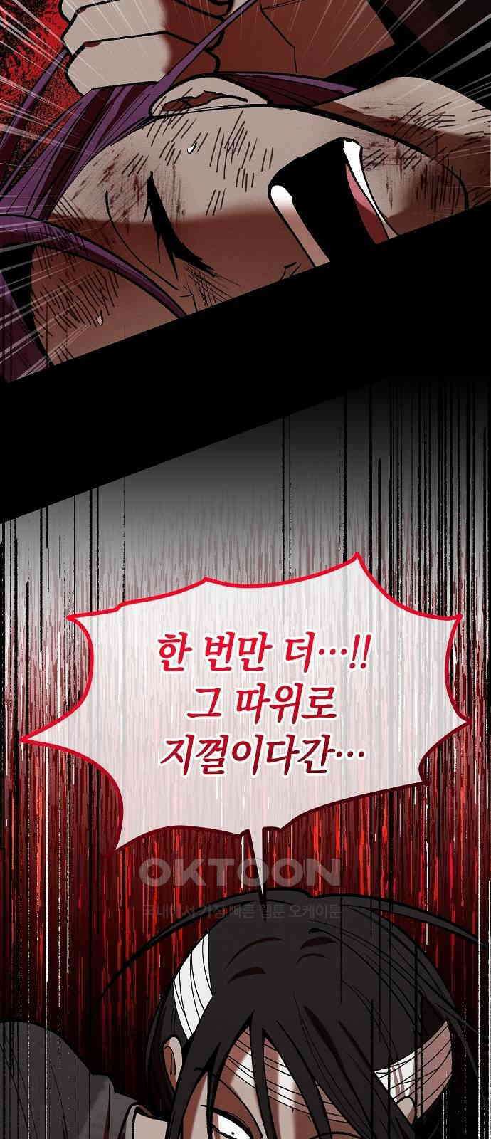 괴물의 바다 43화 31