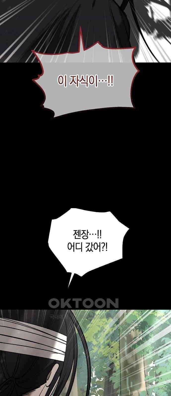 괴물의 바다 43화 37
