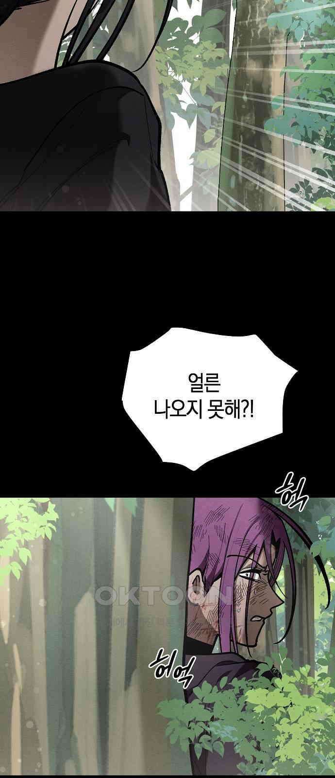 괴물의 바다 43화 38