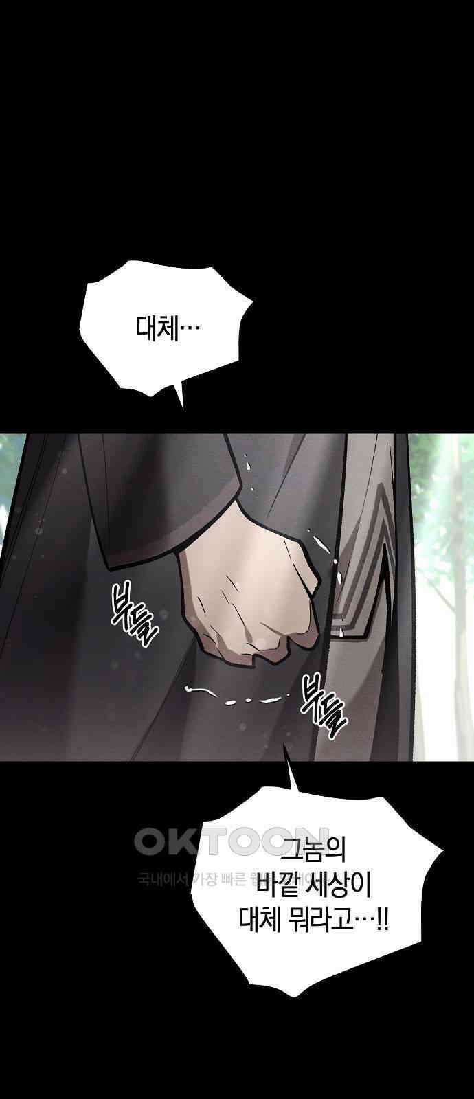 괴물의 바다 43화 39