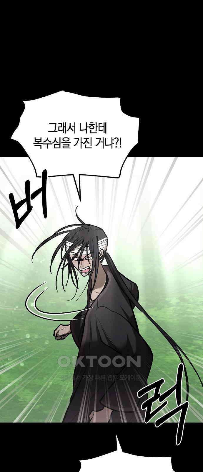 괴물의 바다 43화 40