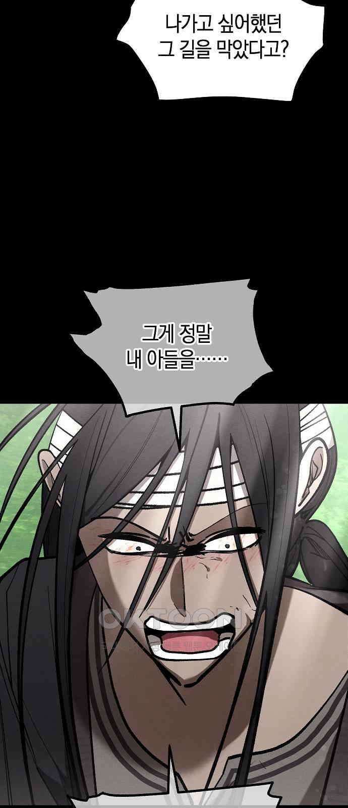 괴물의 바다 43화 41