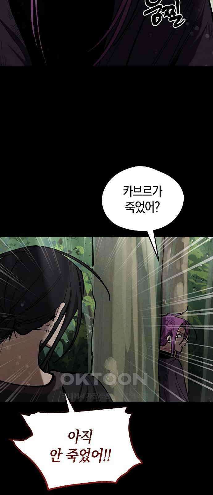 괴물의 바다 43화 43