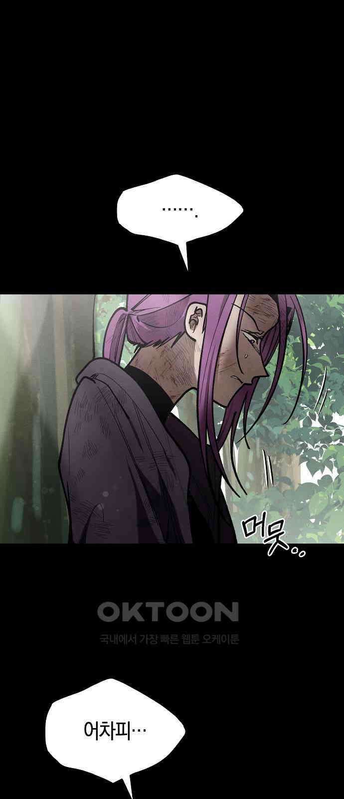 괴물의 바다 43화 44