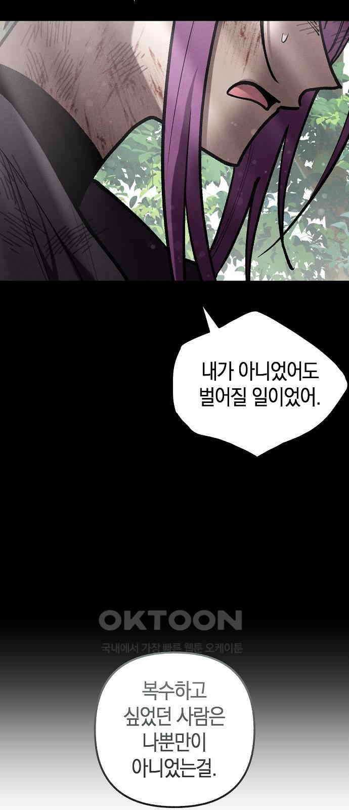 괴물의 바다 43화 45
